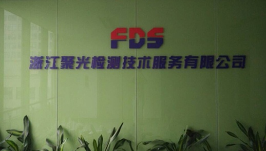 浙江聚光检测技术服务有限公司